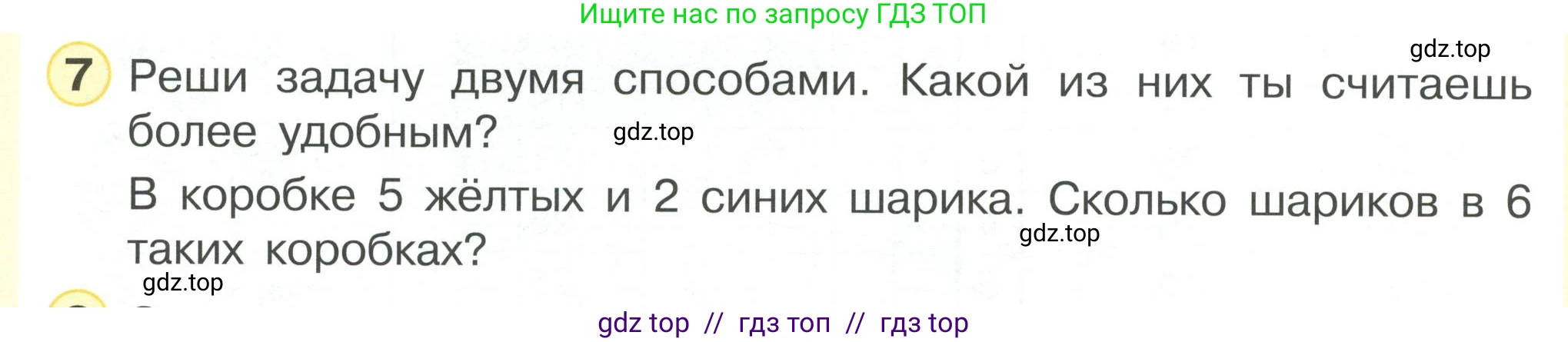Математика, 2 класс Учебник, автор: Петерсон Людмила Георгиевна, издательство Просвещение, Москва, 2024, голубого цвета, Часть 3, страница 24, номер 7, Условие