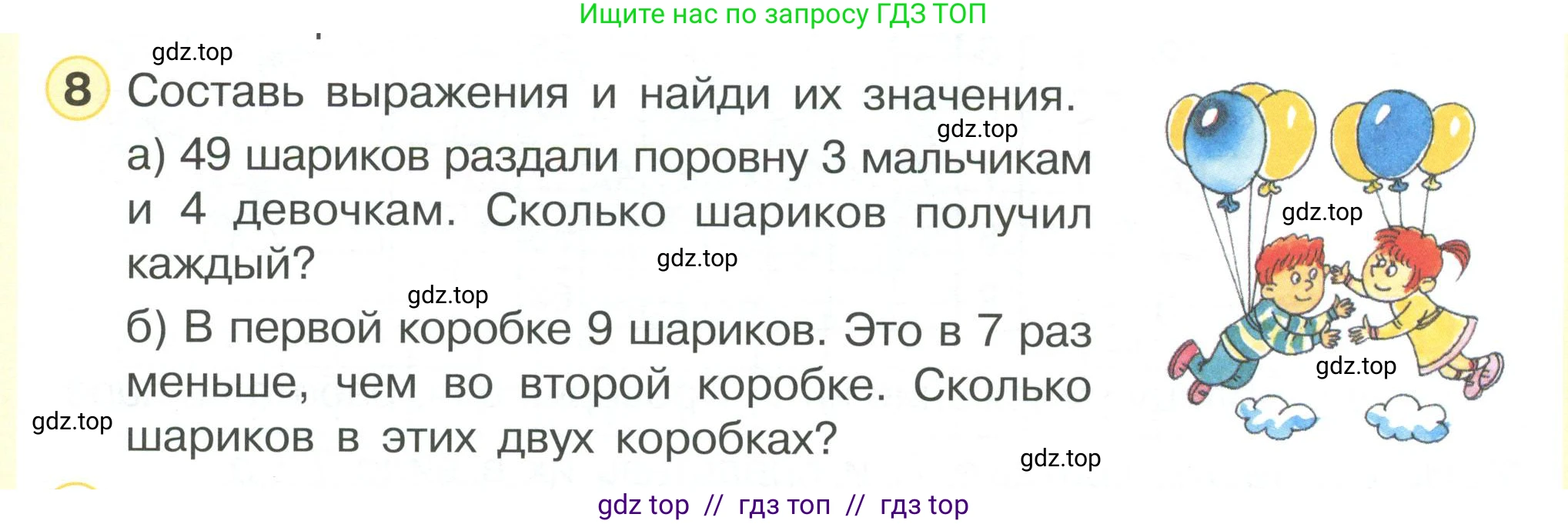 Математика, 2 класс Учебник, автор: Петерсон Людмила Георгиевна, издательство Просвещение, Москва, 2024, голубого цвета, Часть 3, страница 24, номер 8, Условие