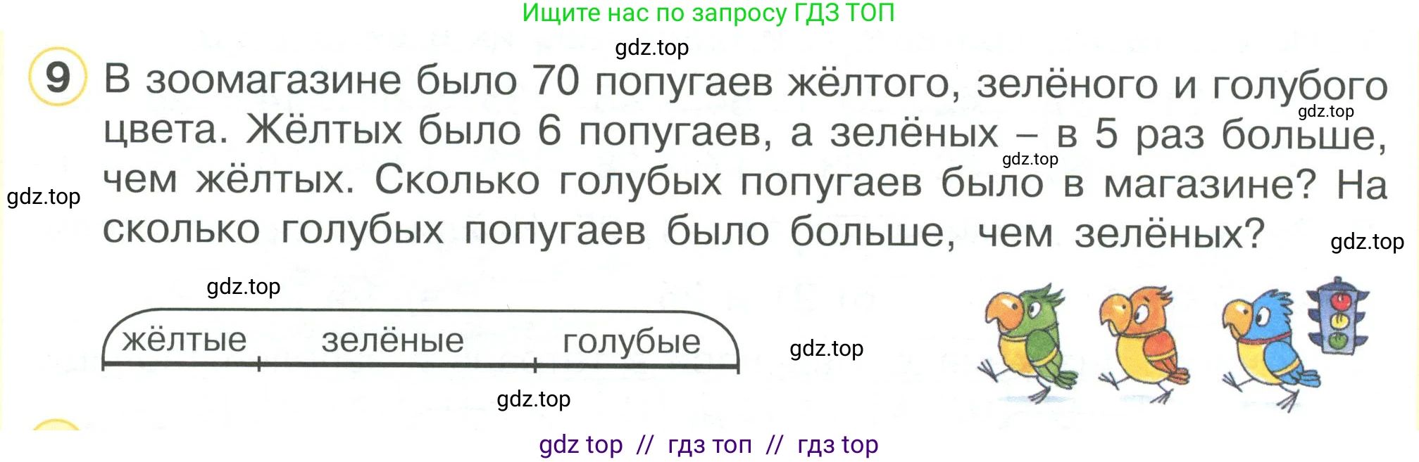 Математика, 2 класс Учебник, автор: Петерсон Людмила Георгиевна, издательство Просвещение, Москва, 2024, голубого цвета, Часть 3, страница 24, номер 9, Условие