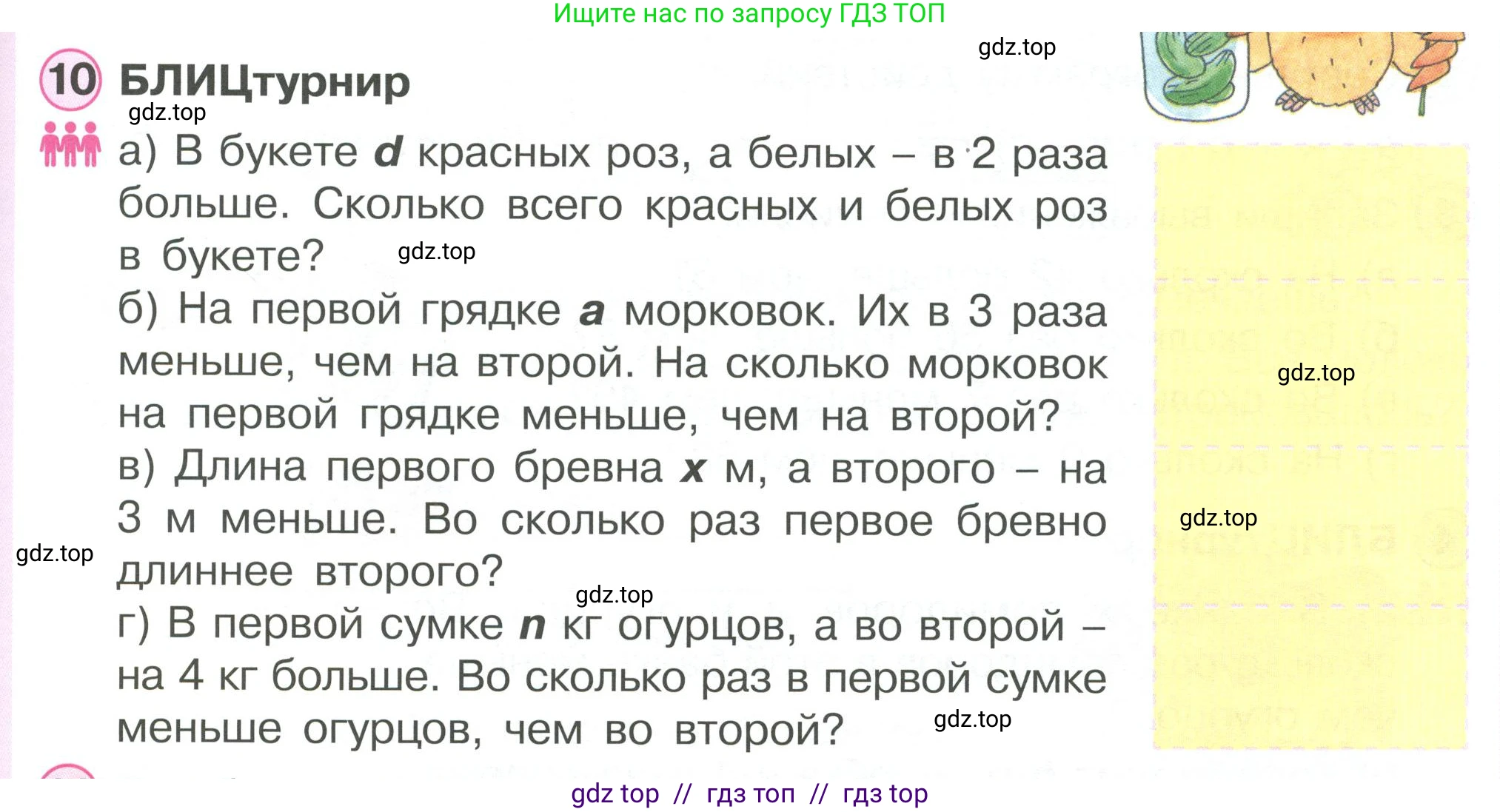 Математика, 2 класс Учебник, автор: Петерсон Людмила Георгиевна, издательство Просвещение, Москва, 2024, голубого цвета, Часть 3, страница 27, номер 10, Условие