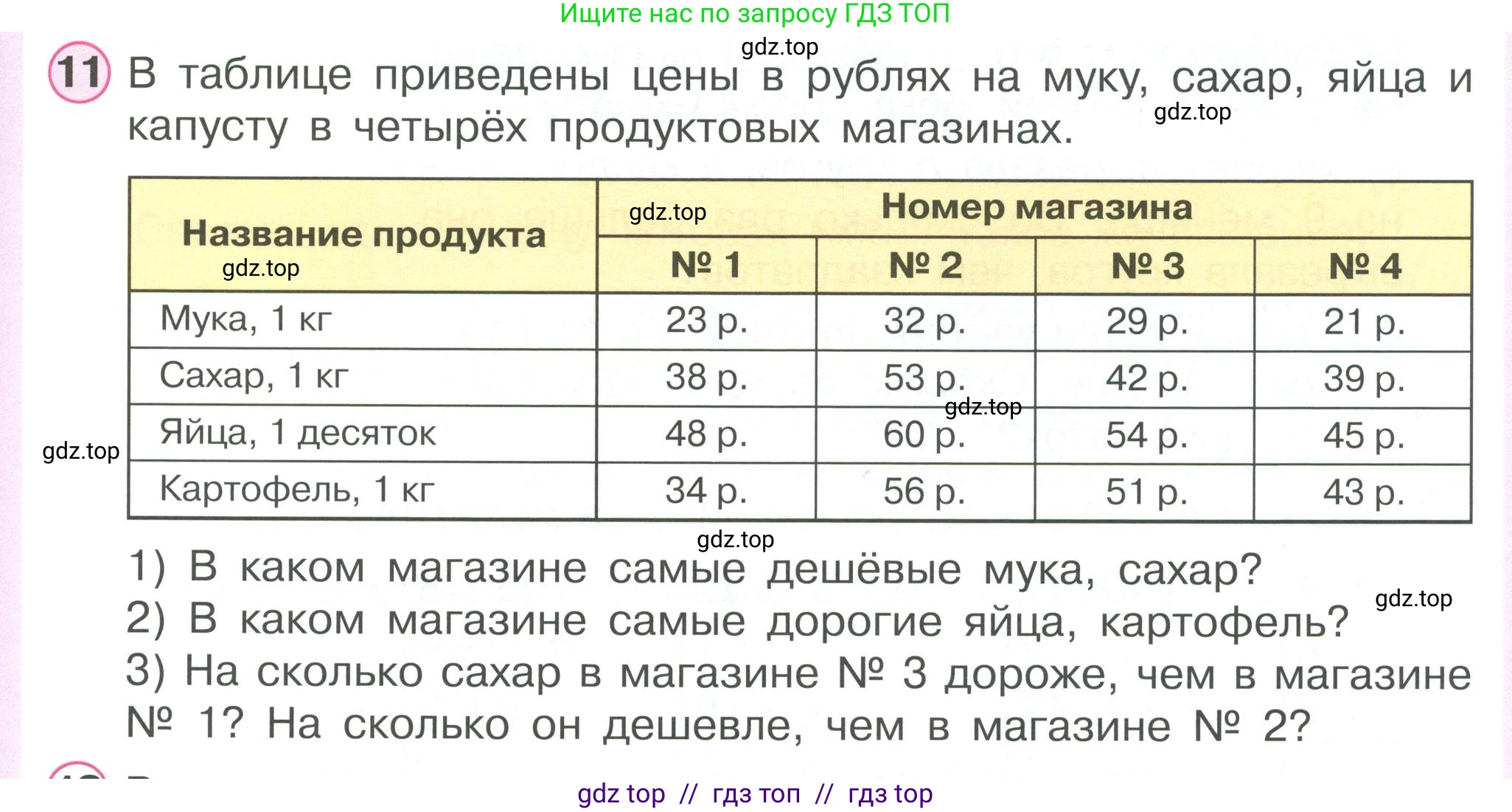 Математика, 2 класс Учебник, автор: Петерсон Людмила Георгиевна, издательство Просвещение, Москва, 2024, голубого цвета, Часть 3, страница 27, номер 11, Условие