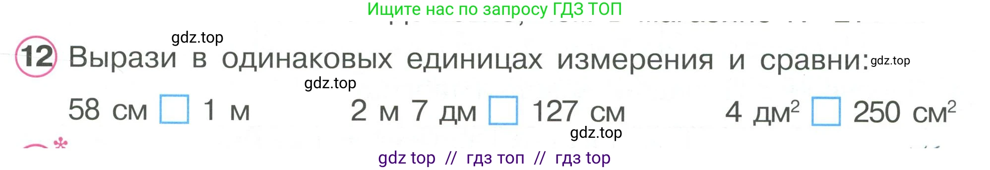 Математика, 2 класс Учебник, автор: Петерсон Людмила Георгиевна, издательство Просвещение, Москва, 2024, голубого цвета, Часть 3, страница 27, номер 12, Условие