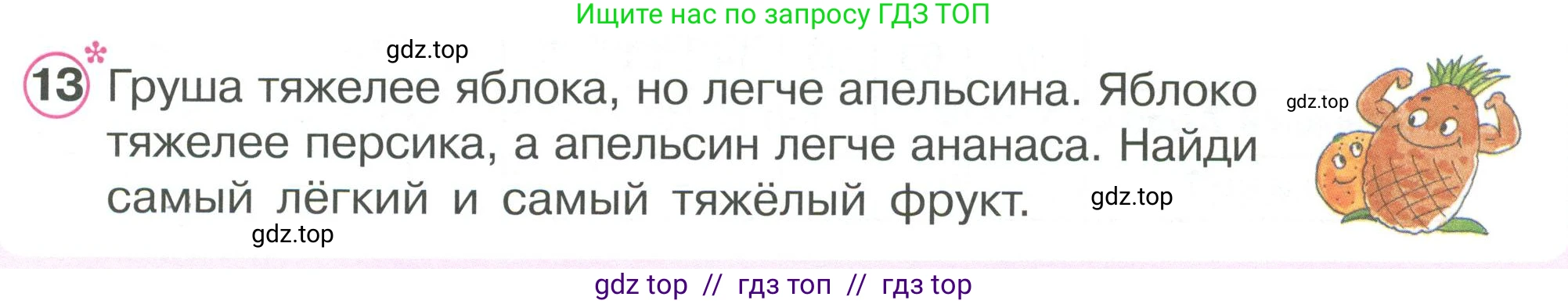 Математика, 2 класс Учебник, автор: Петерсон Людмила Георгиевна, издательство Просвещение, Москва, 2024, голубого цвета, Часть 3, страница 27, номер 13, Условие