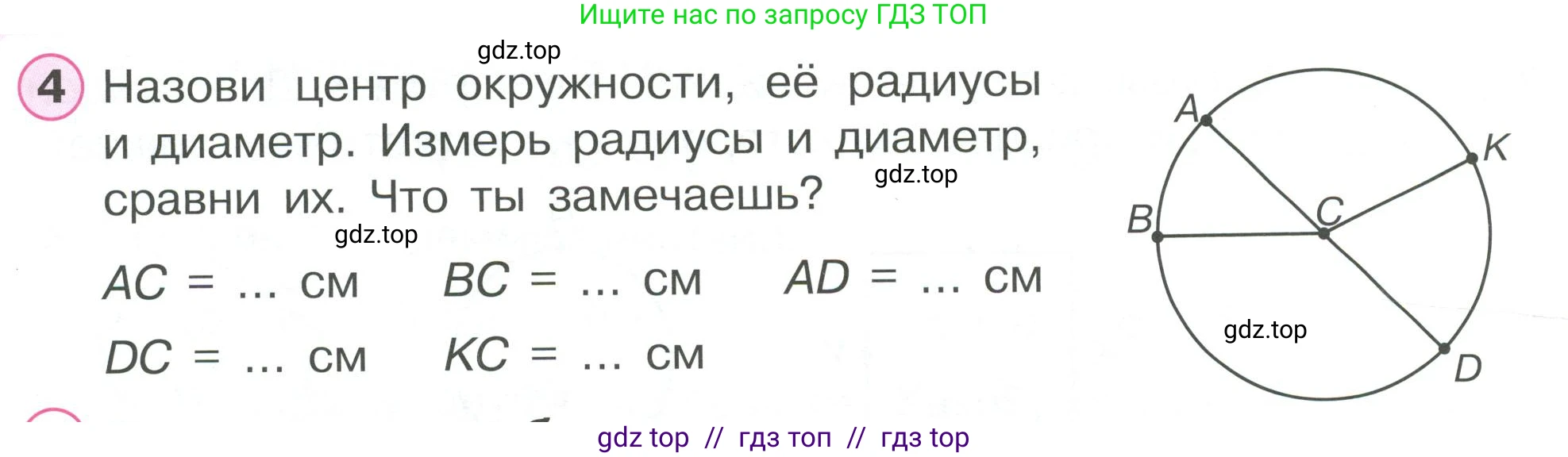 Математика, 2 класс Учебник, автор: Петерсон Людмила Георгиевна, издательство Просвещение, Москва, 2024, голубого цвета, Часть 3, страница 26, номер 4, Условие