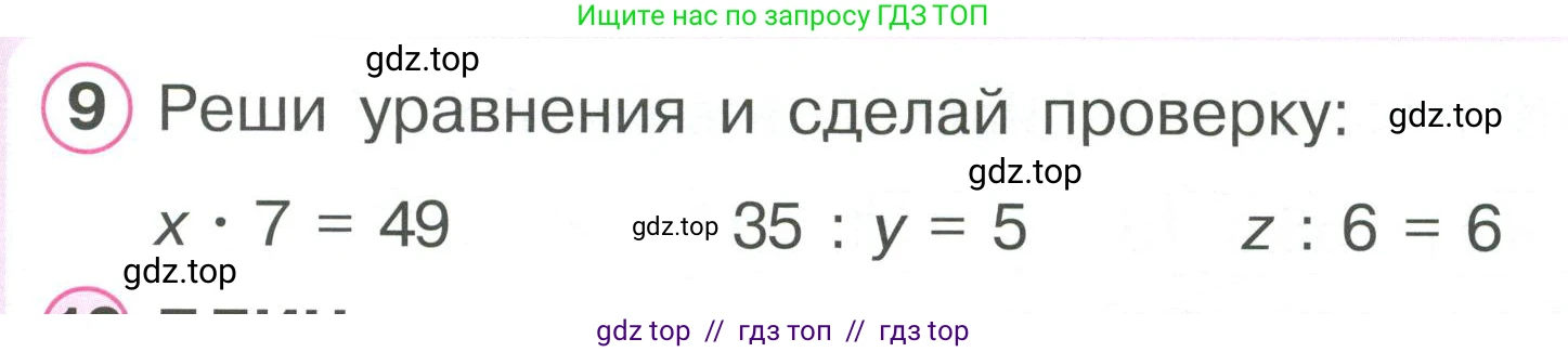 Математика, 2 класс Учебник, автор: Петерсон Людмила Георгиевна, издательство Просвещение, Москва, 2024, голубого цвета, Часть 3, страница 27, номер 9, Условие