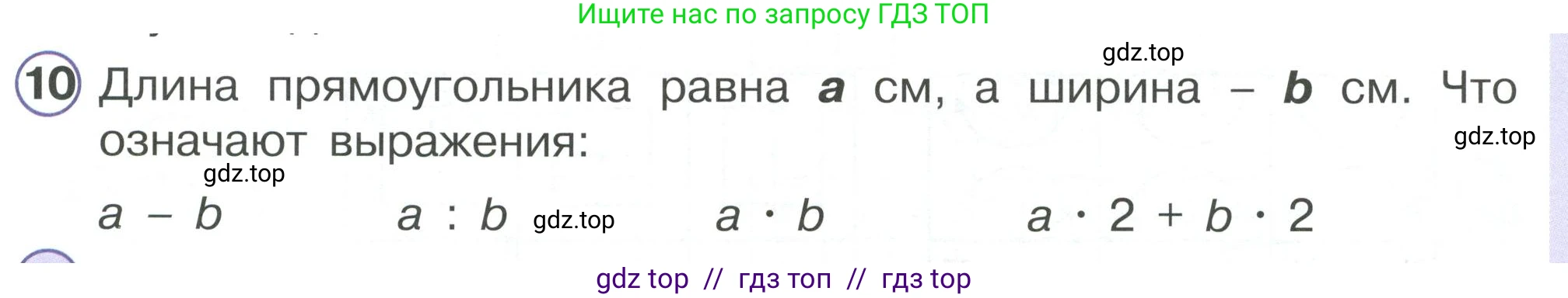 Математика, 2 класс Учебник, автор: Петерсон Людмила Георгиевна, издательство Просвещение, Москва, 2024, голубого цвета, Часть 3, страница 29, номер 10, Условие