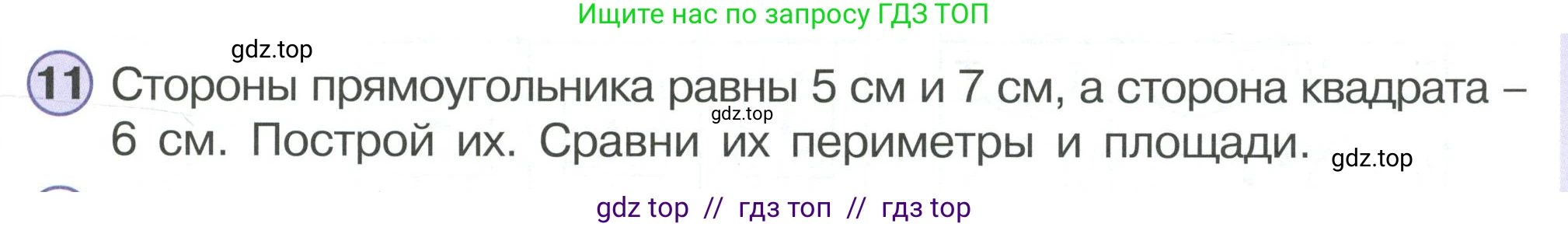 Математика, 2 класс Учебник, автор: Петерсон Людмила Георгиевна, издательство Просвещение, Москва, 2024, голубого цвета, Часть 3, страница 29, номер 11, Условие