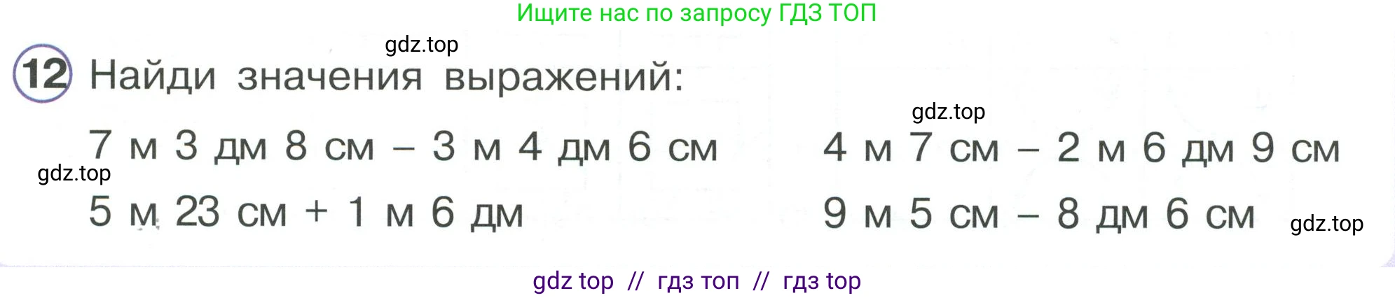 Математика, 2 класс Учебник, автор: Петерсон Людмила Георгиевна, издательство Просвещение, Москва, 2024, голубого цвета, Часть 3, страница 29, номер 12, Условие