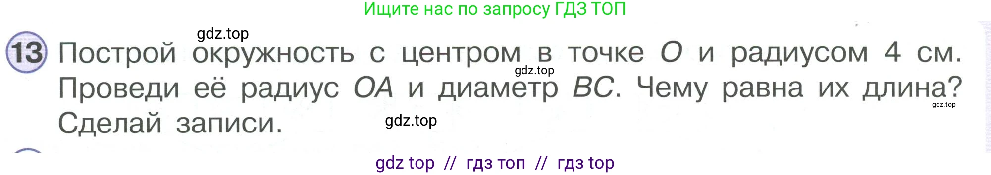Математика, 2 класс Учебник, автор: Петерсон Людмила Георгиевна, издательство Просвещение, Москва, 2024, голубого цвета, Часть 3, страница 30, номер 13, Условие