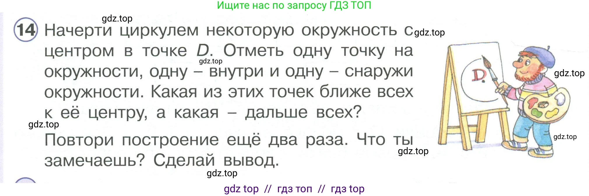 Математика, 2 класс Учебник, автор: Петерсон Людмила Георгиевна, издательство Просвещение, Москва, 2024, голубого цвета, Часть 3, страница 30, номер 14, Условие