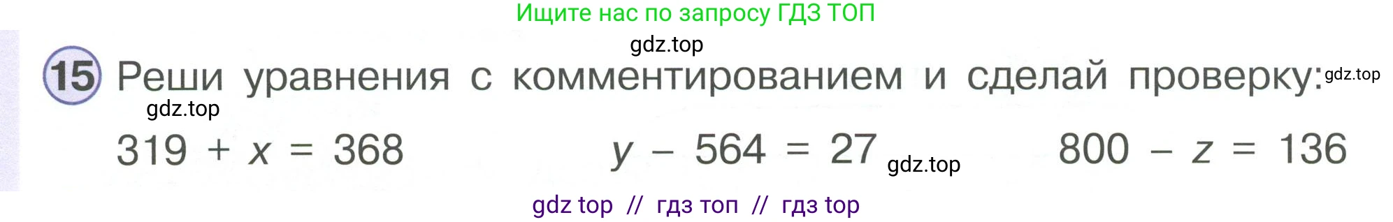 Математика, 2 класс Учебник, автор: Петерсон Людмила Георгиевна, издательство Просвещение, Москва, 2024, голубого цвета, Часть 3, страница 30, номер 15, Условие