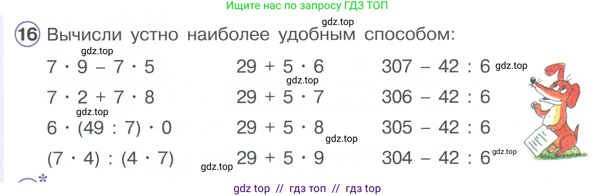 Математика, 2 класс Учебник, автор: Петерсон Людмила Георгиевна, издательство Просвещение, Москва, 2024, голубого цвета, Часть 3, страница 30, номер 16, Условие