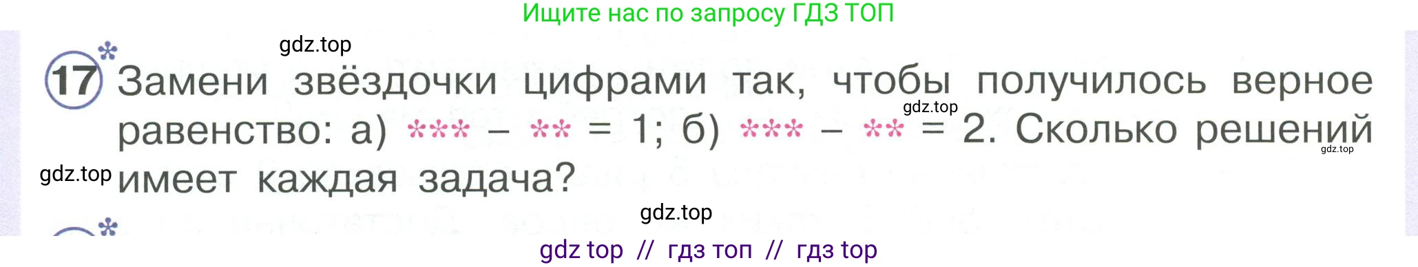 Математика, 2 класс Учебник, автор: Петерсон Людмила Георгиевна, издательство Просвещение, Москва, 2024, голубого цвета, Часть 3, страница 30, номер 17, Условие