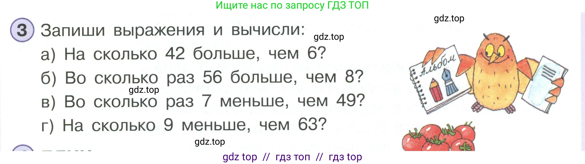 Математика, 2 класс Учебник, автор: Петерсон Людмила Георгиевна, издательство Просвещение, Москва, 2024, голубого цвета, Часть 3, страница 28, номер 3, Условие