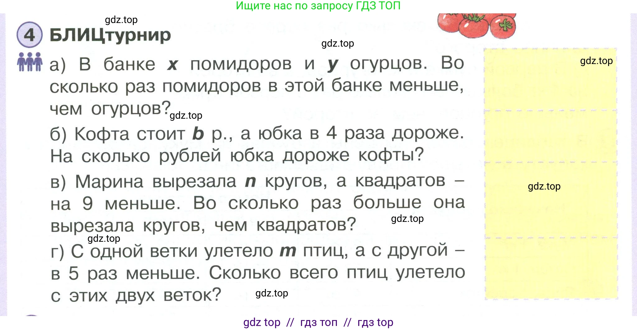 Математика, 2 класс Учебник, автор: Петерсон Людмила Георгиевна, издательство Просвещение, Москва, 2024, голубого цвета, Часть 3, страница 28, номер 4, Условие