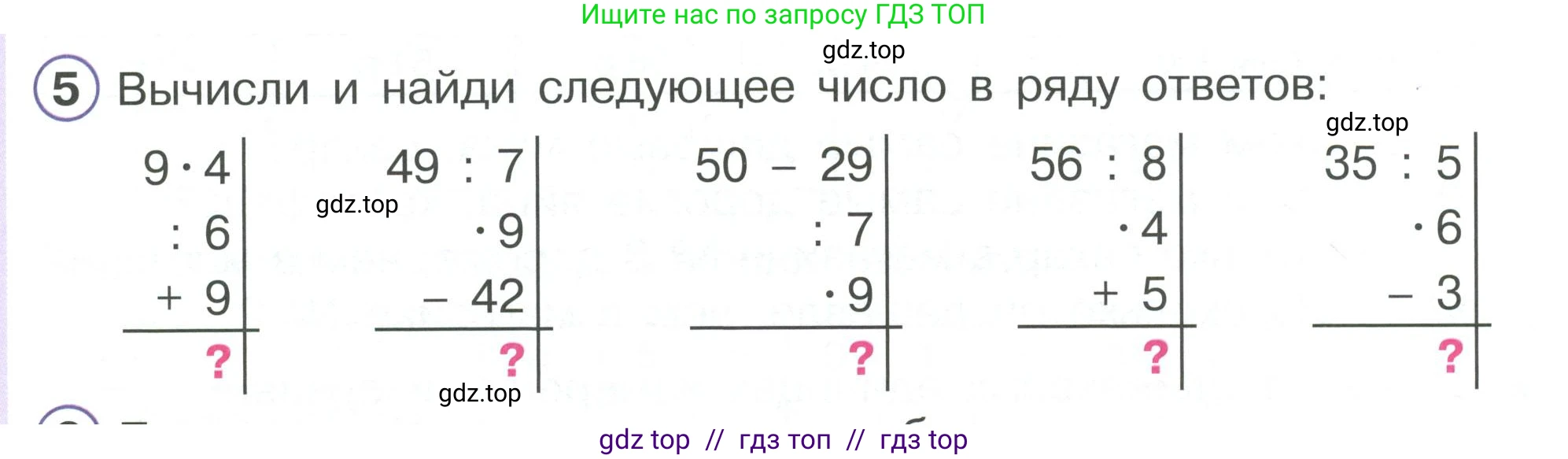 Математика, 2 класс Учебник, автор: Петерсон Людмила Георгиевна, издательство Просвещение, Москва, 2024, голубого цвета, Часть 3, страница 28, номер 5, Условие