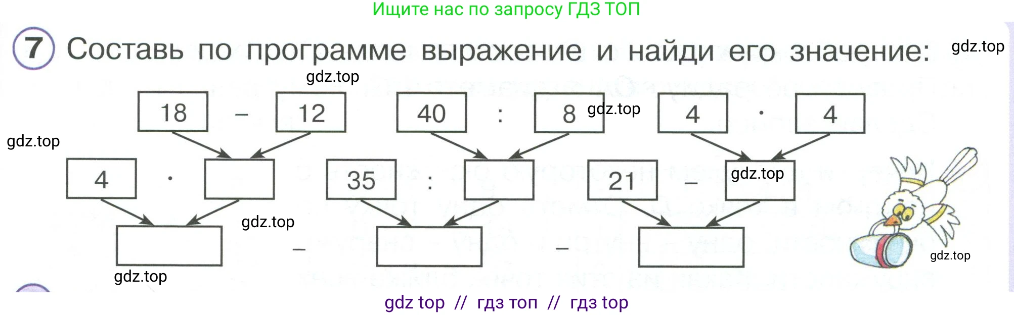 Математика, 2 класс Учебник, автор: Петерсон Людмила Георгиевна, издательство Просвещение, Москва, 2024, голубого цвета, Часть 3, страница 29, номер 7, Условие
