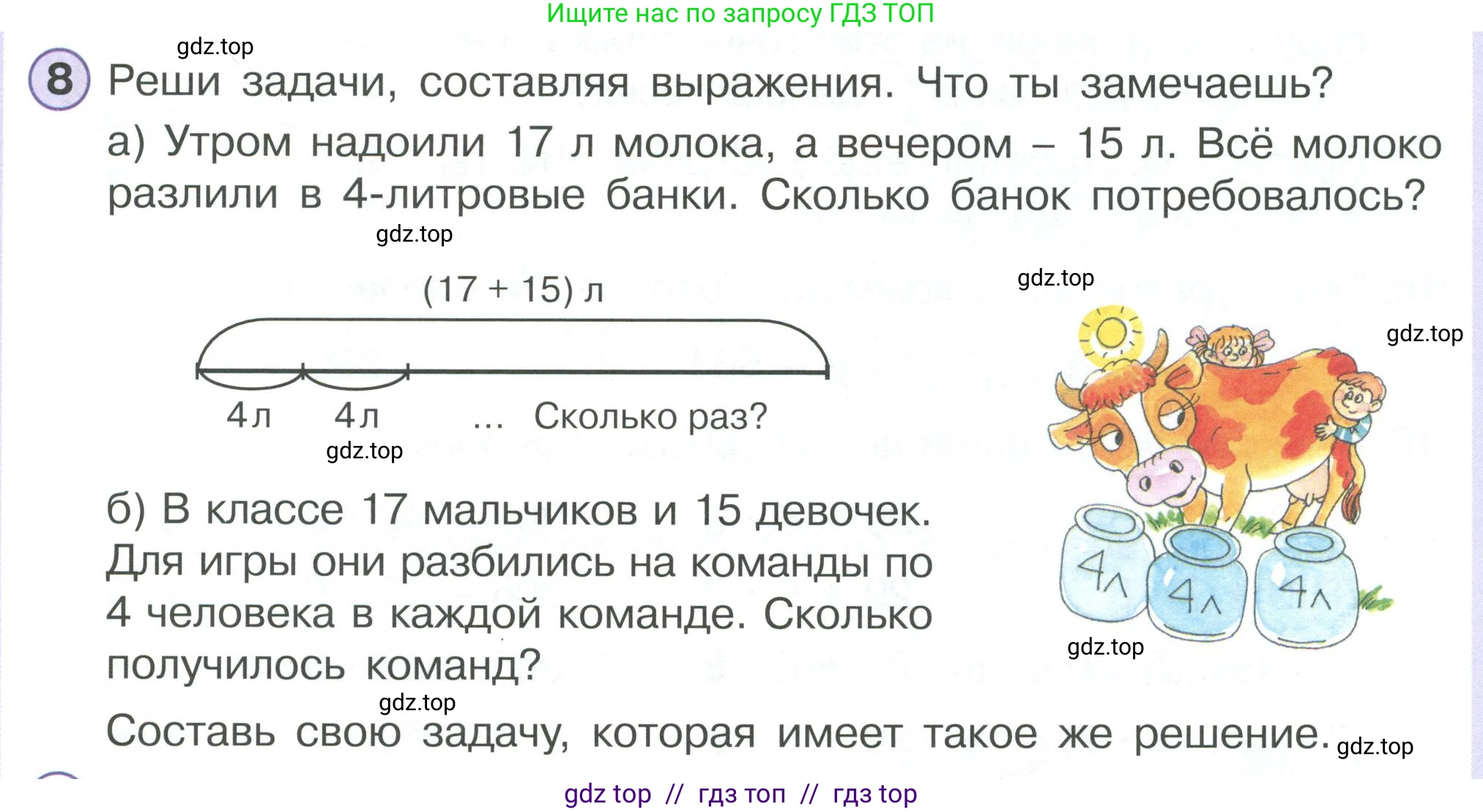Математика, 2 класс Учебник, автор: Петерсон Людмила Георгиевна, издательство Просвещение, Москва, 2024, голубого цвета, Часть 3, страница 29, номер 8, Условие