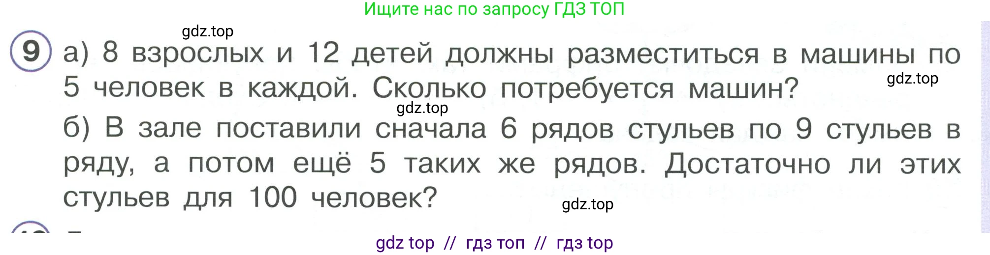 Математика, 2 класс Учебник, автор: Петерсон Людмила Георгиевна, издательство Просвещение, Москва, 2024, голубого цвета, Часть 3, страница 29, номер 9, Условие