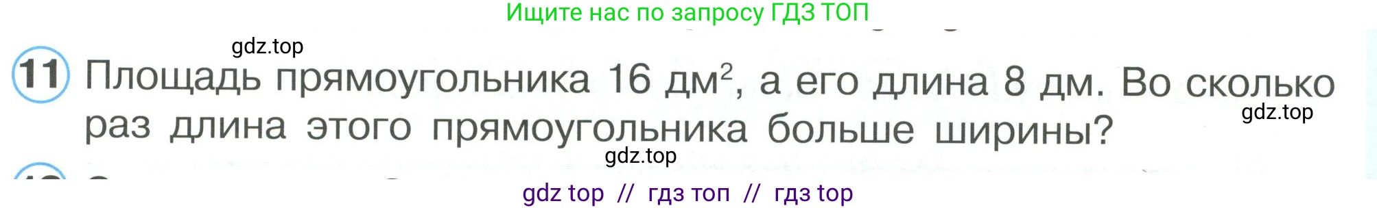 Математика, 2 класс Учебник, автор: Петерсон Людмила Георгиевна, издательство Просвещение, Москва, 2024, голубого цвета, Часть 3, страница 33, номер 11, Условие