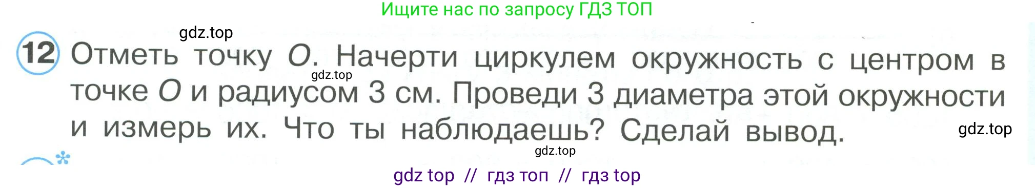 Математика, 2 класс Учебник, автор: Петерсон Людмила Георгиевна, издательство Просвещение, Москва, 2024, голубого цвета, Часть 3, страница 33, номер 12, Условие
