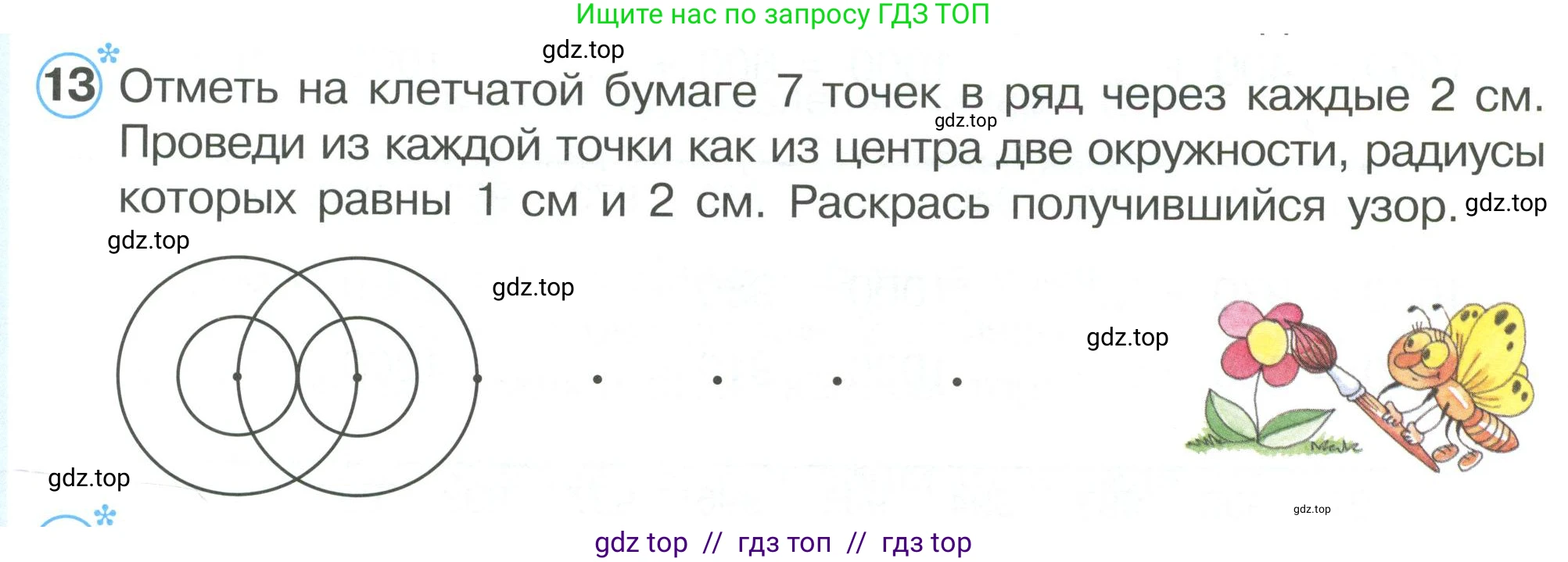 Математика, 2 класс Учебник, автор: Петерсон Людмила Георгиевна, издательство Просвещение, Москва, 2024, голубого цвета, Часть 3, страница 33, номер 13, Условие