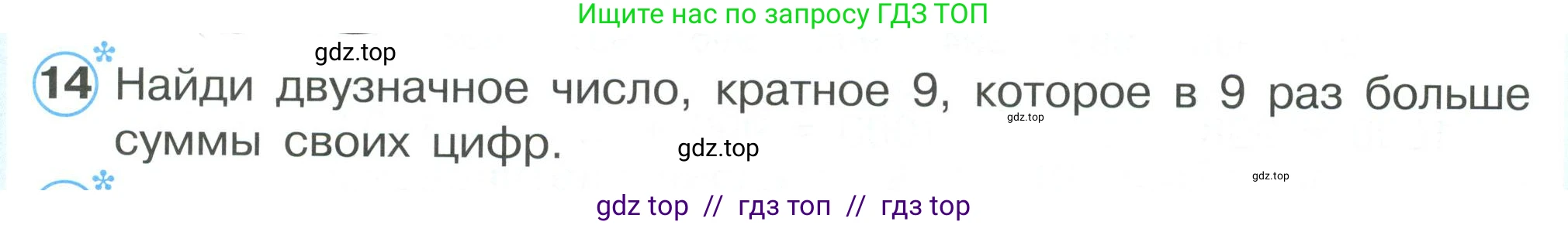 Математика, 2 класс Учебник, автор: Петерсон Людмила Георгиевна, издательство Просвещение, Москва, 2024, голубого цвета, Часть 3, страница 33, номер 14, Условие