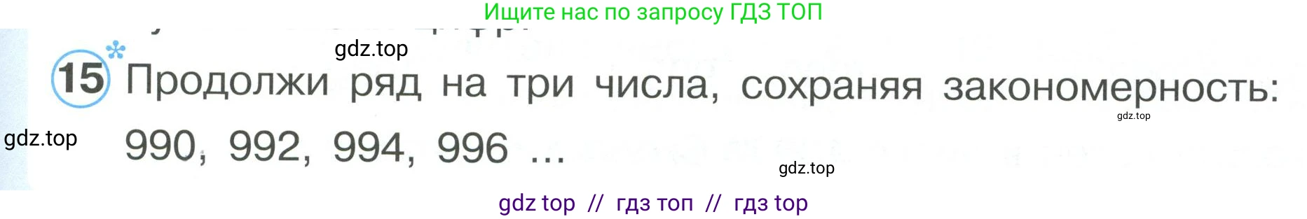 Математика, 2 класс Учебник, автор: Петерсон Людмила Георгиевна, издательство Просвещение, Москва, 2024, голубого цвета, Часть 3, страница 33, номер 15, Условие