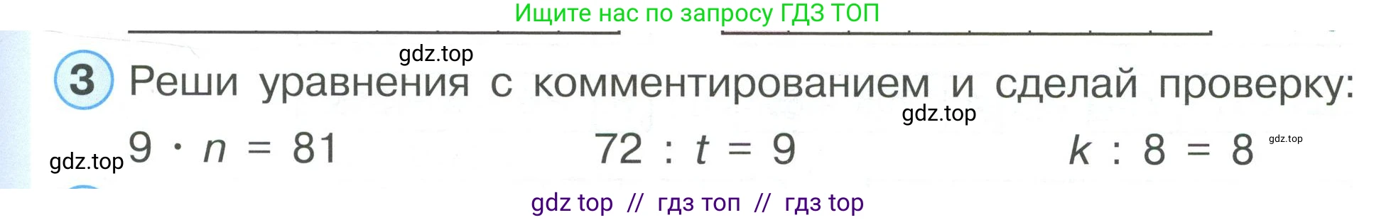 Математика, 2 класс Учебник, автор: Петерсон Людмила Георгиевна, издательство Просвещение, Москва, 2024, голубого цвета, Часть 3, страница 31, номер 3, Условие