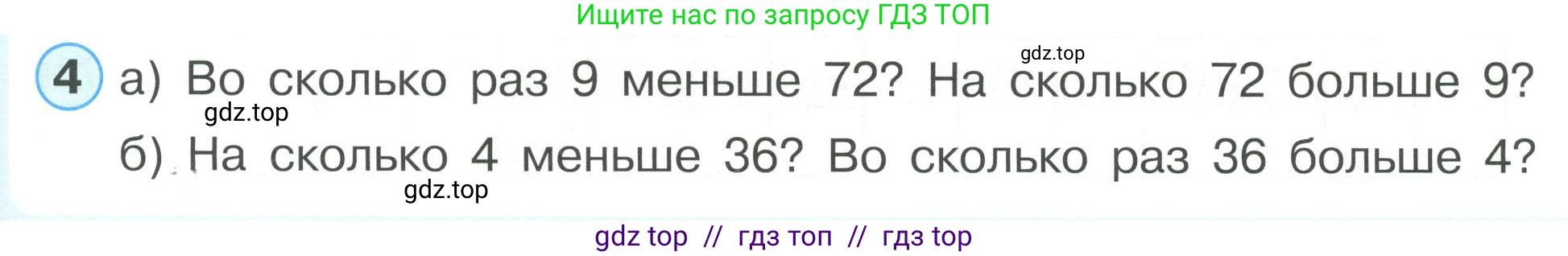 Математика, 2 класс Учебник, автор: Петерсон Людмила Георгиевна, издательство Просвещение, Москва, 2024, голубого цвета, Часть 3, страница 31, номер 4, Условие