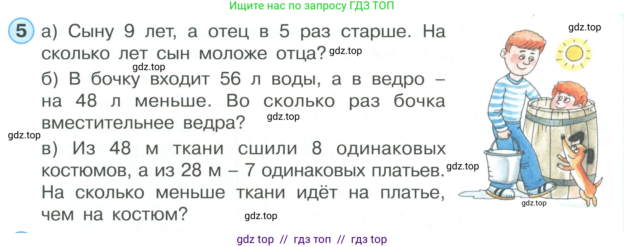 Математика, 2 класс Учебник, автор: Петерсон Людмила Георгиевна, издательство Просвещение, Москва, 2024, голубого цвета, Часть 3, страница 32, номер 5, Условие