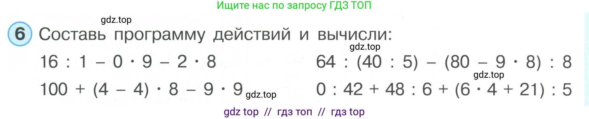 Математика, 2 класс Учебник, автор: Петерсон Людмила Георгиевна, издательство Просвещение, Москва, 2024, голубого цвета, Часть 3, страница 32, номер 6, Условие