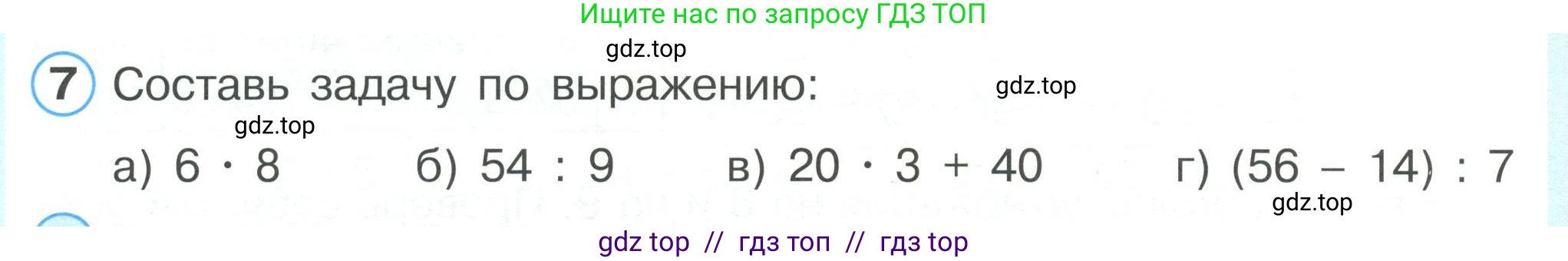 Математика, 2 класс Учебник, автор: Петерсон Людмила Георгиевна, издательство Просвещение, Москва, 2024, голубого цвета, Часть 3, страница 32, номер 7, Условие