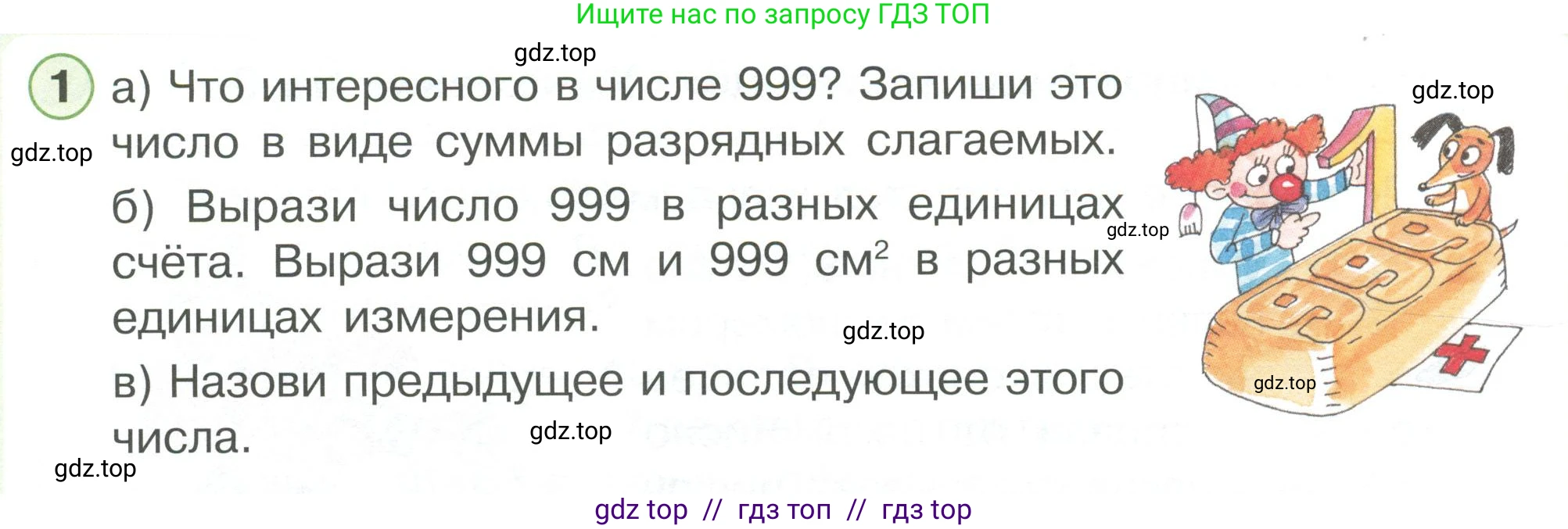 Математика, 2 класс Учебник, автор: Петерсон Людмила Георгиевна, издательство Просвещение, Москва, 2024, голубого цвета, Часть 3, страница 34, номер 1, Условие