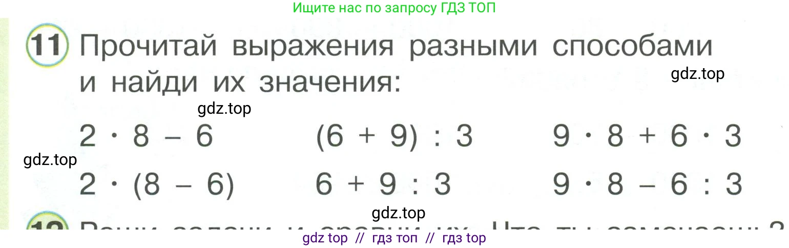 Математика, 2 класс Учебник, автор: Петерсон Людмила Георгиевна, издательство Просвещение, Москва, 2024, голубого цвета, Часть 3, страница 36, номер 11, Условие