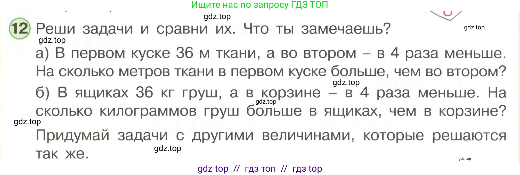 Математика, 2 класс Учебник, автор: Петерсон Людмила Георгиевна, издательство Просвещение, Москва, 2024, голубого цвета, Часть 3, страница 36, номер 12, Условие