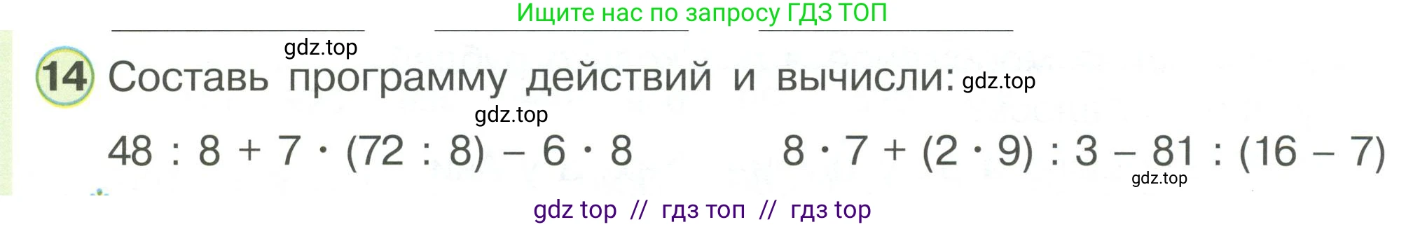 Математика, 2 класс Учебник, автор: Петерсон Людмила Георгиевна, издательство Просвещение, Москва, 2024, голубого цвета, Часть 3, страница 36, номер 14, Условие