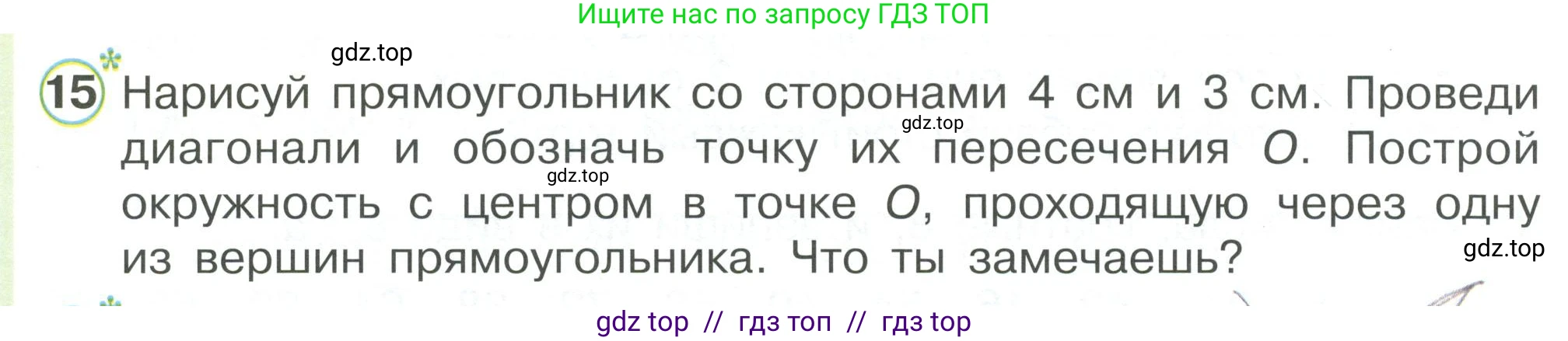 Математика, 2 класс Учебник, автор: Петерсон Людмила Георгиевна, издательство Просвещение, Москва, 2024, голубого цвета, Часть 3, страница 36, номер 15, Условие