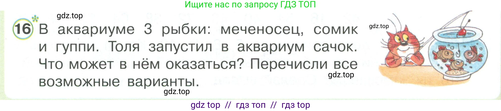 Математика, 2 класс Учебник, автор: Петерсон Людмила Георгиевна, издательство Просвещение, Москва, 2024, голубого цвета, Часть 3, страница 36, номер 16, Условие