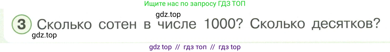 Математика, 2 класс Учебник, автор: Петерсон Людмила Георгиевна, издательство Просвещение, Москва, 2024, голубого цвета, Часть 3, страница 34, номер 3, Условие