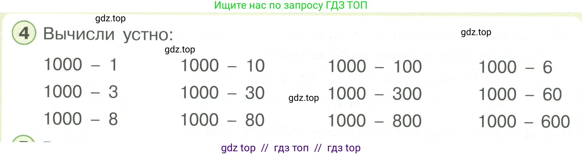 Математика, 2 класс Учебник, автор: Петерсон Людмила Георгиевна, издательство Просвещение, Москва, 2024, голубого цвета, Часть 3, страница 35, номер 4, Условие