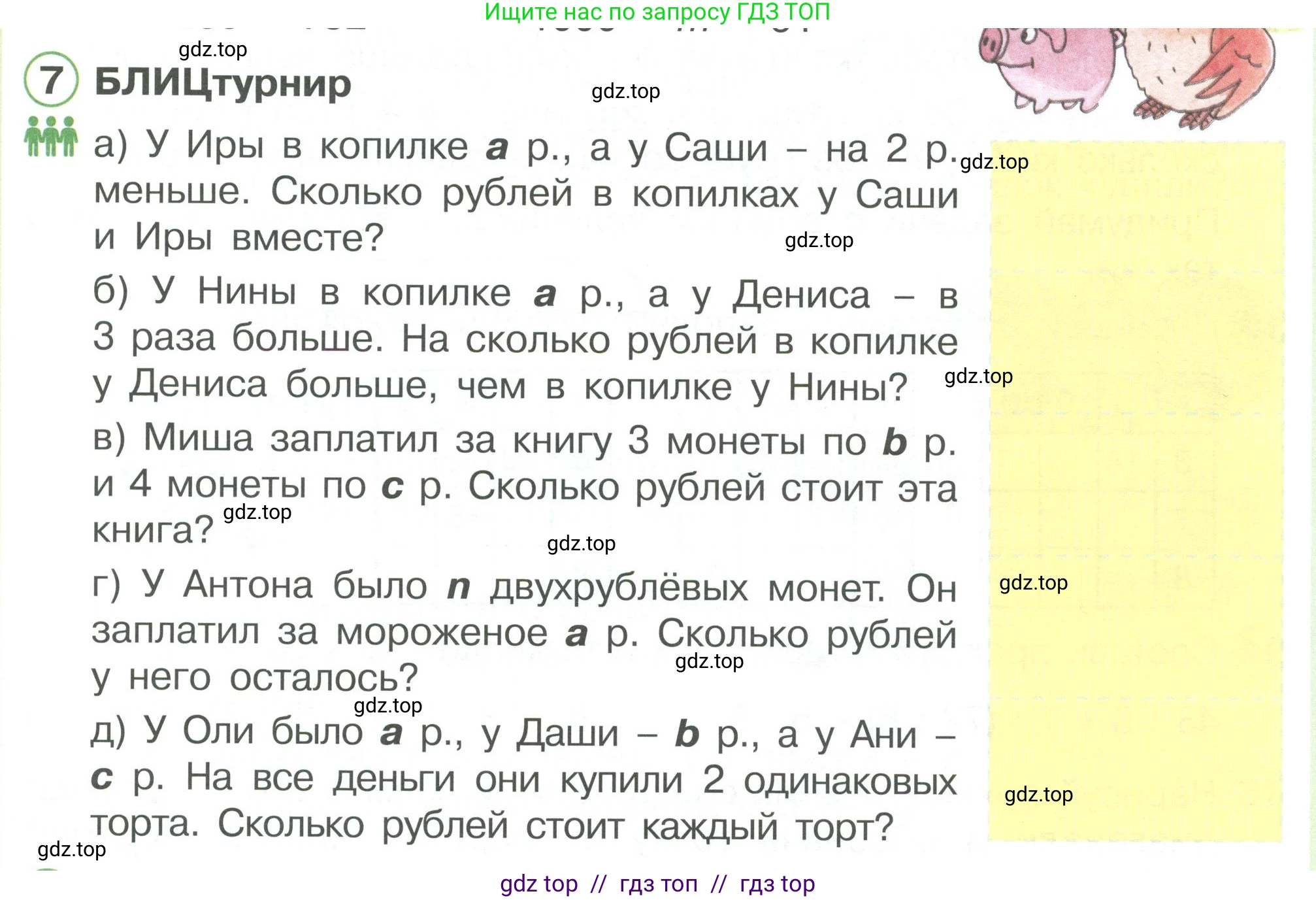 Математика, 2 класс Учебник, автор: Петерсон Людмила Георгиевна, издательство Просвещение, Москва, 2024, голубого цвета, Часть 3, страница 35, номер 7, Условие