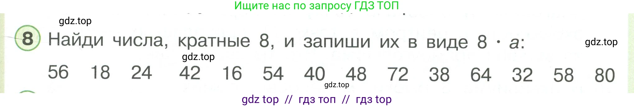Математика, 2 класс Учебник, автор: Петерсон Людмила Георгиевна, издательство Просвещение, Москва, 2024, голубого цвета, Часть 3, страница 35, номер 8, Условие