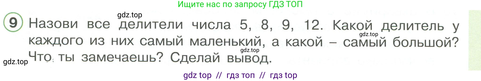 Математика, 2 класс Учебник, автор: Петерсон Людмила Георгиевна, издательство Просвещение, Москва, 2024, голубого цвета, Часть 3, страница 35, номер 9, Условие