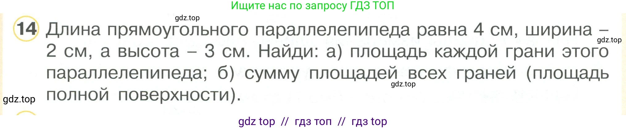 Математика, 2 класс Учебник, автор: Петерсон Людмила Георгиевна, издательство Просвещение, Москва, 2024, голубого цвета, Часть 3, страница 39, номер 14, Условие