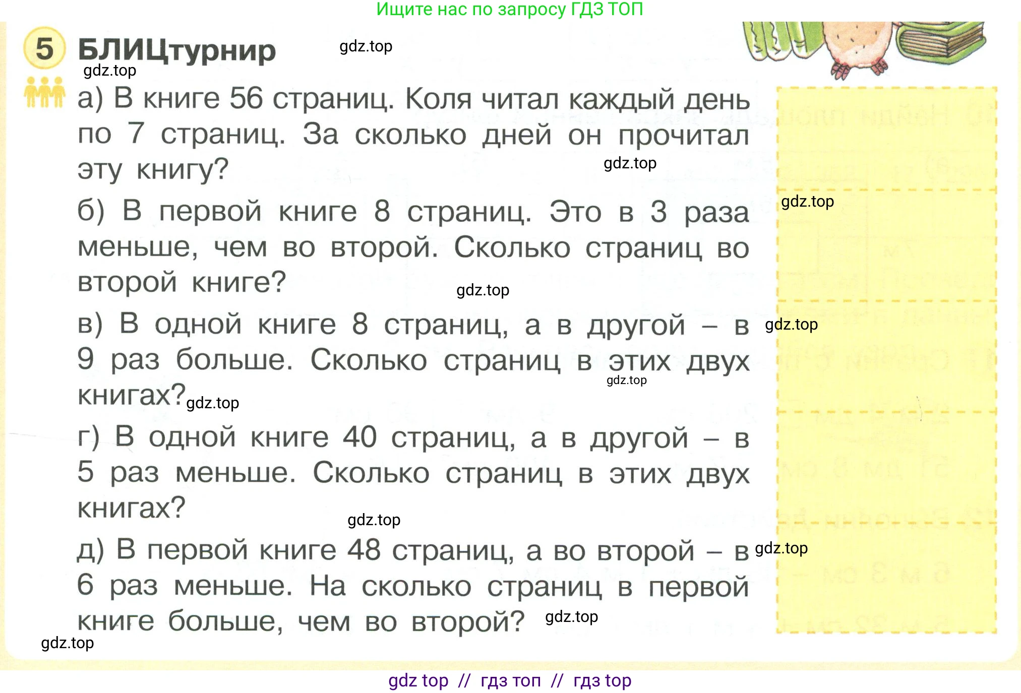 Математика, 2 класс Учебник, автор: Петерсон Людмила Георгиевна, издательство Просвещение, Москва, 2024, голубого цвета, Часть 3, страница 37, номер 5, Условие