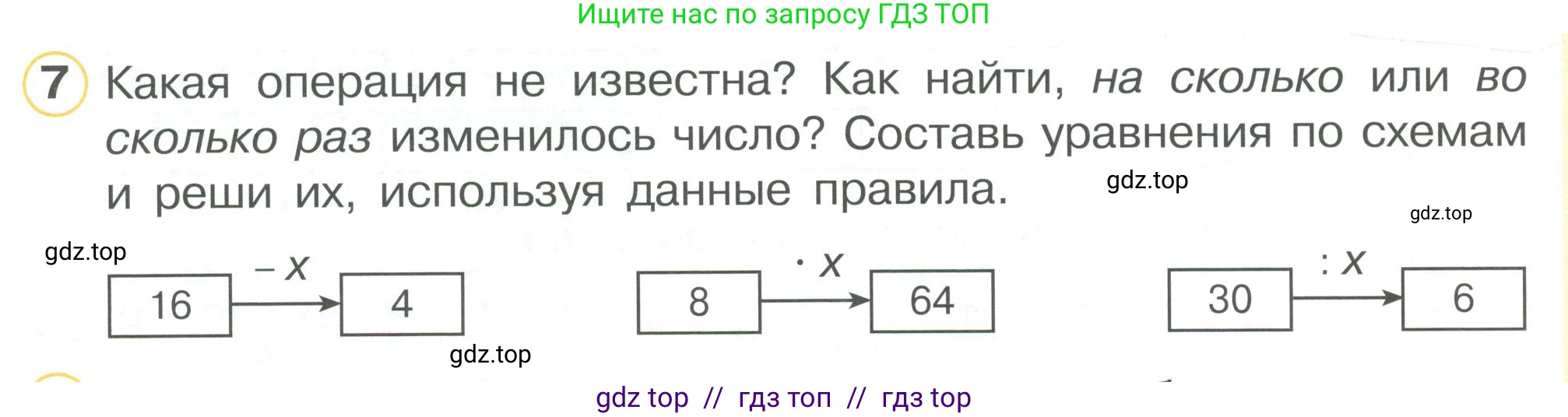 Математика, 2 класс Учебник, автор: Петерсон Людмила Георгиевна, издательство Просвещение, Москва, 2024, голубого цвета, Часть 3, страница 38, номер 7, Условие