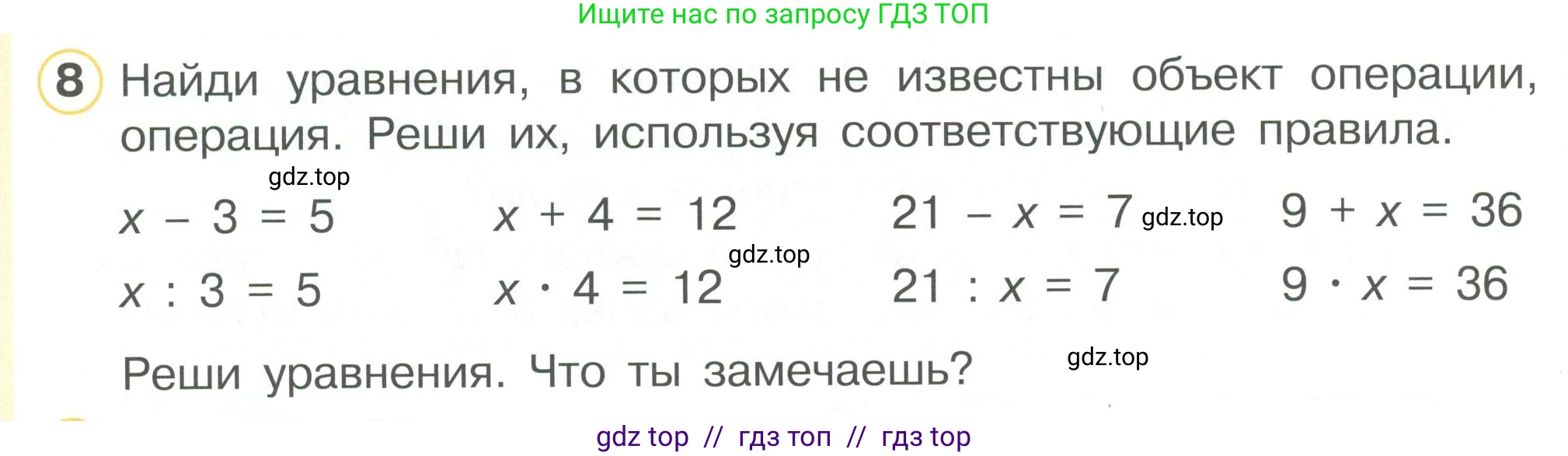 Математика, 2 класс Учебник, автор: Петерсон Людмила Георгиевна, издательство Просвещение, Москва, 2024, голубого цвета, Часть 3, страница 38, номер 8, Условие