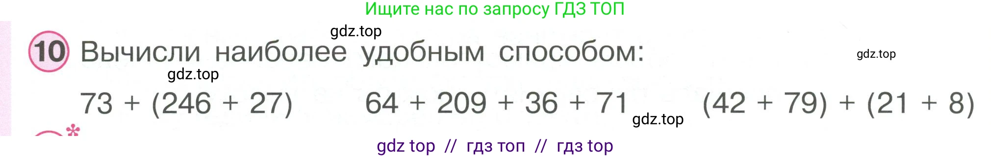 Математика, 2 класс Учебник, автор: Петерсон Людмила Георгиевна, издательство Просвещение, Москва, 2024, голубого цвета, Часть 3, страница 42, номер 10, Условие