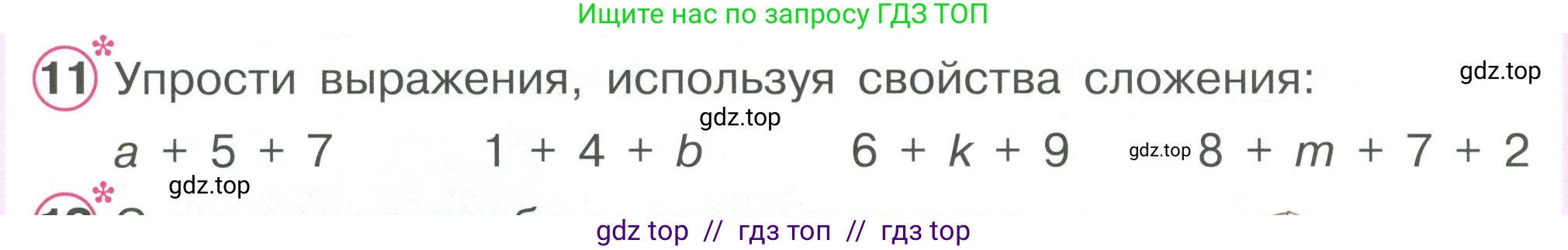 Математика, 2 класс Учебник, автор: Петерсон Людмила Георгиевна, издательство Просвещение, Москва, 2024, голубого цвета, Часть 3, страница 42, номер 11, Условие